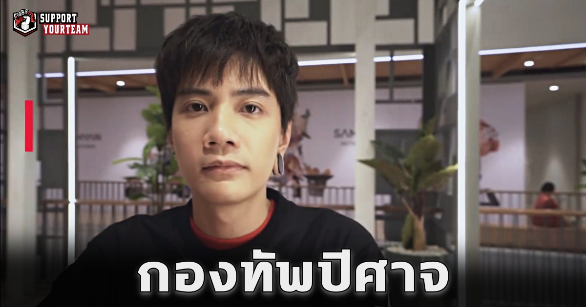 Overfly เข้าร่วมกองทัพปีศาจ Talon Esports