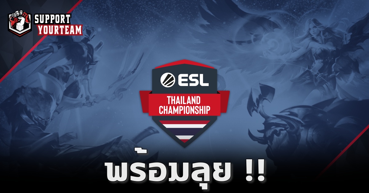 Garena จัดการแข่งขัน ESL Thailand Championship - RoV !!