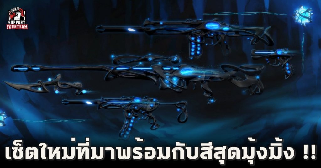 **วันจ่ายกลับมาอีกครั้ง !! เปิดตัวสกินปืนชุดใหม่ในเกม Valorant ในชื่อ Spline Collection ที่มาพร้อมกับสีสุดพาสเทลจนทุกคนต้องหลงใหล