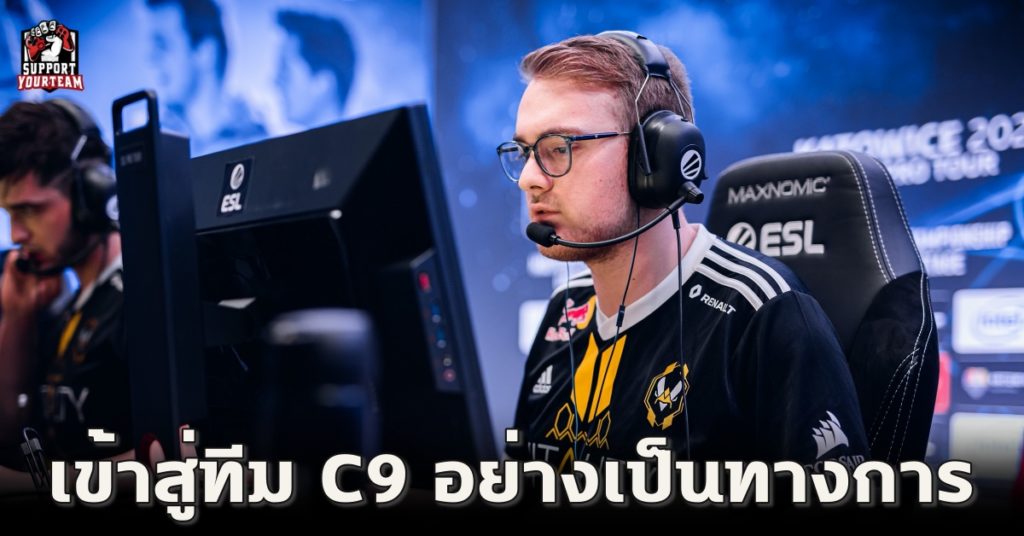 Cloud9 ประกาศดึงตัวผู้เล่นฝีมือดีอย่าง ALEX เข้าสู่ทีม CS:GO ในฐานะกัปตันคนใหม่