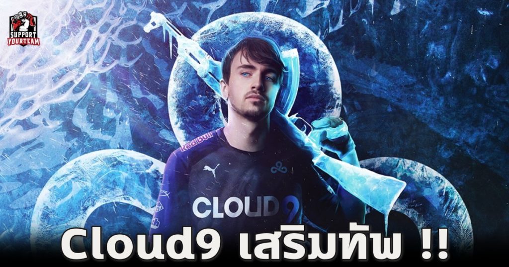 ลุยต่ออย่างไม่หยุดยั้ง !! สังกัด Cloud 9 ประกาศเสริมทัพ CS:GO ด้วยผู้เล่นจากทีม Astralis อย่าง es3tag ด้วยค่าตัวสูงถึง 8 หลัก !!