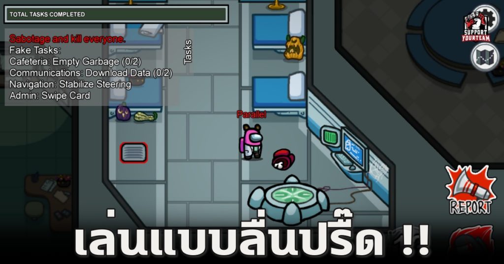 ของฟรีใครก็ชอบ !! เมื่อทาง GamerNeed ประกาศเปิดตัวเซิร์ฟ Among Us สำหรับชาวไทย หมดปัญหาเซิร์ฟเน่า และปิงสูงอย่างแน่นอน !!