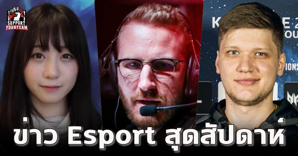 Weekly Esports Report :