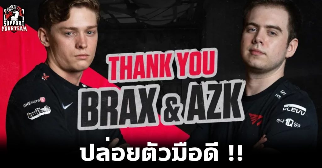 สุดช็อค !! สังกัด T1 ประกาศปลดสองผู้เล่นจากทีม Valorant อย่าง Brax และ AZK ออกจากทีม !!