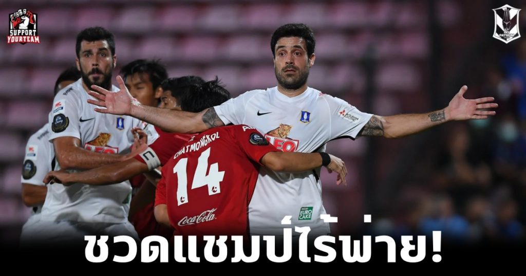 ไทยลีก: บีจีปทุมฯ พลาดท่าให้กับ เมืองทองฯ 0-1 ชวดสถิติแชมป์ไร้พ่าย !