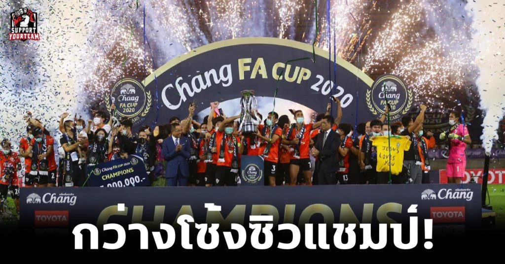 ฟุตบอลไทย: ดวลโทษตัดสิน! เชียงรายฯ ดับโทษ ชลบุรีฯ 5-4 ซิวแชมป์ "ช้าง เอฟเอคัพ"