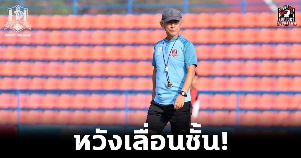 ฟุตบอลไทย: หวังเลื่อนชั้น! ระยอง เอฟซี แต่งตั้ง “คัมเบะ ซูกาโอะ” นั่งแท่นกุนซือเตรียมลุยไทยลีก 2