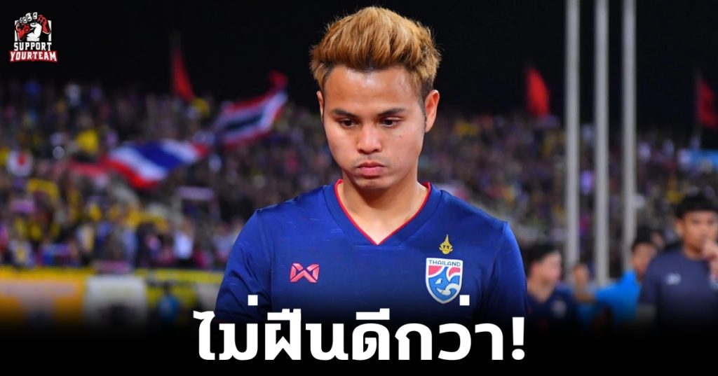 ทีมชาติไทย: ไม่ฝืนดีกว่า! “ธีราทร” ประกาศถอนตัวทัพช้างศึก ชุดลุยคัดบอลโลก