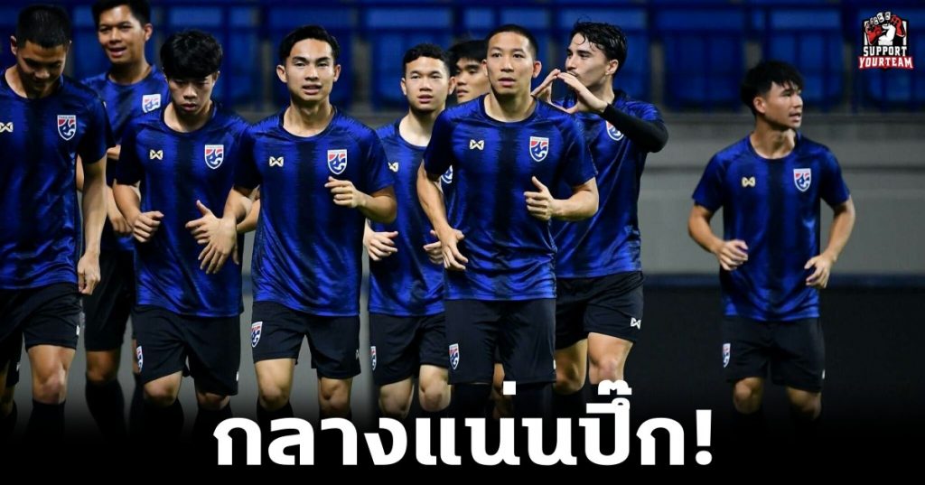 กลางแน่นปึ๊ก! "ช้างศึก"แบโผ 23 แข้งพร้อมเบอร์เสื้อ ลุยคัดบอลโลก 2022