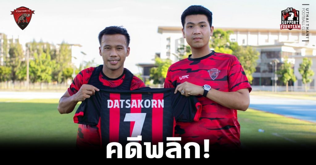 คดีพลิก! “ดัสกร” โผล่ชูเสื้อกับ อุทัยธานีฯ เจ้าบุญทุ่มในศึกไทยลีก 3